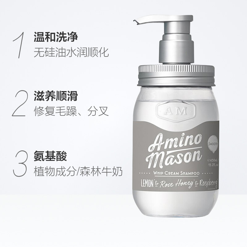【amino mason】氨基研 清爽控油洗发水 氨基酸无硅油 450ml