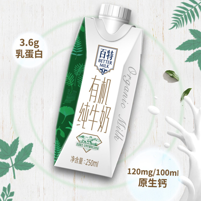 山城好奶天友百特有机纯牛奶250ml12盒高钙奶中秋送礼
