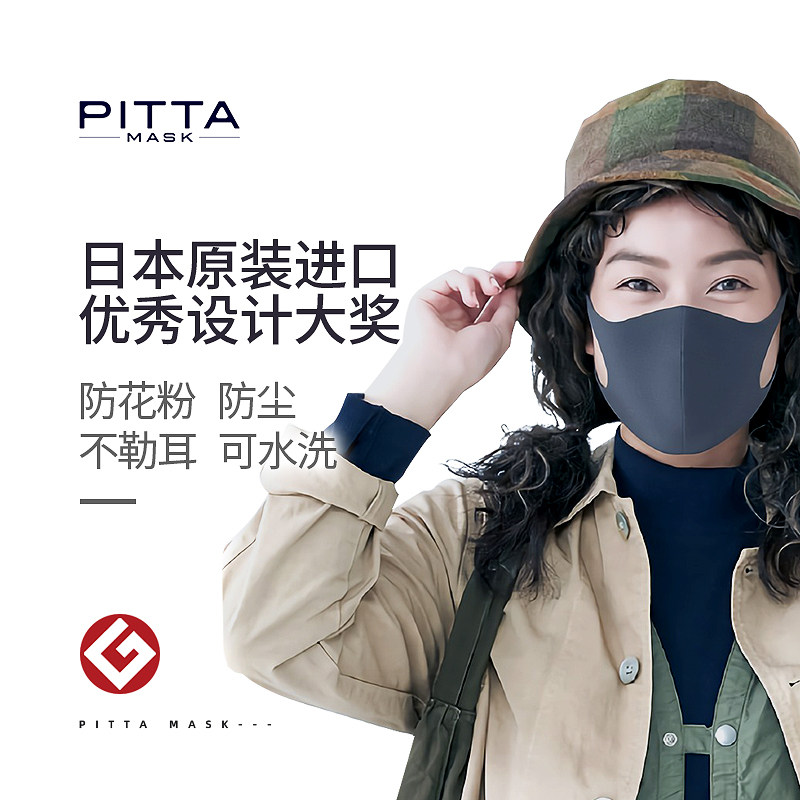 日本进口pittamask明星同款口罩花粉口罩