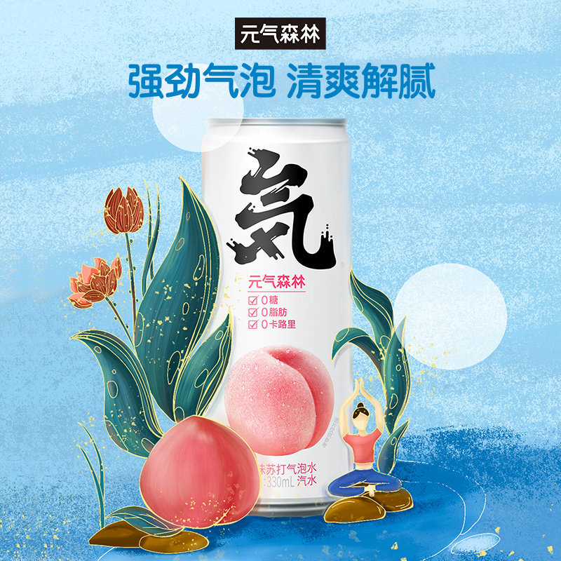 联名定制元气森林气泡水白桃味2罐气泡酒淡真1罐共330ml3罐