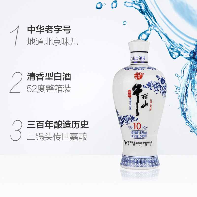 牛栏山二锅头白酒52度典藏10 清香型500ml*6瓶整箱装白度白酒
