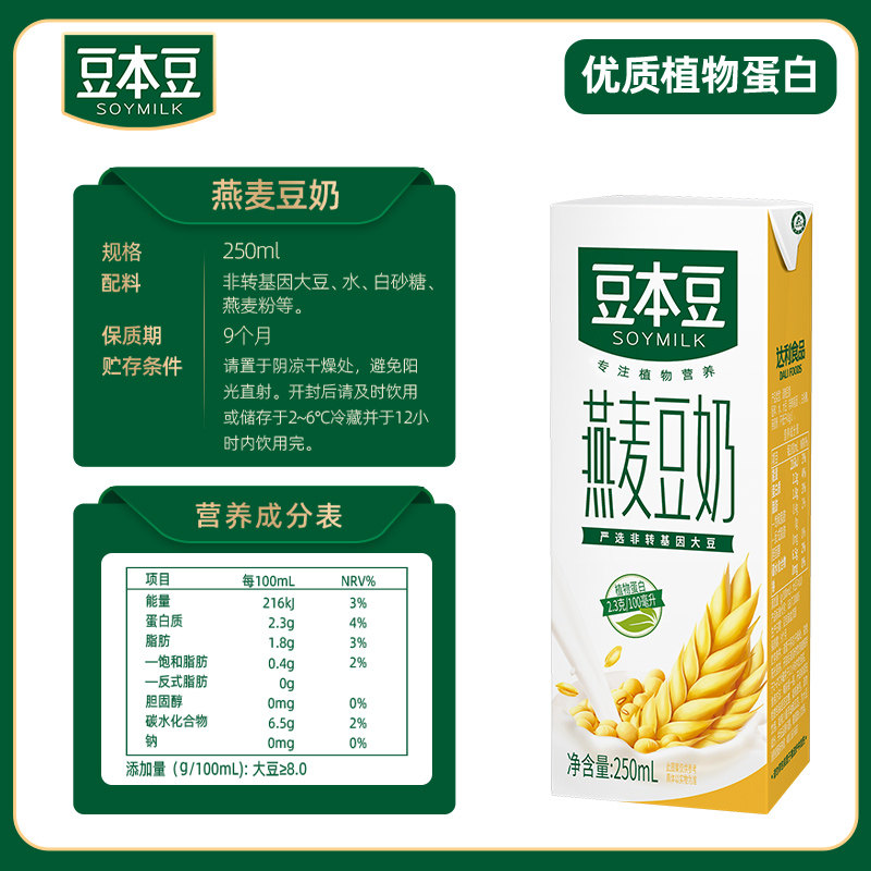豆本豆豆奶燕麦全豆250ml*12盒利乐包早餐奶植物蛋