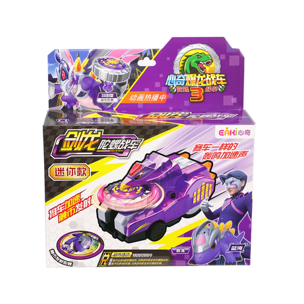 陀螺战车心奇新奇爆龙恐龙剑龙迷你男孩儿童玩具机器人