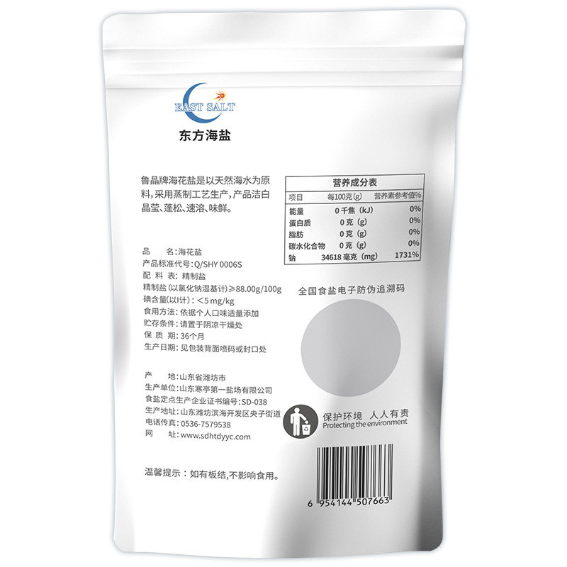 鲁晶牌海花盐未加碘250g/包厨房烹饪调味食用盐细盐速溶无抗结剂