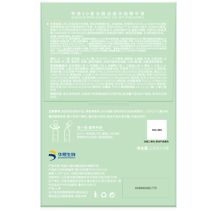 QuadHA/夸迪夸迪控油战痘次抛精华液1.5ml*5支