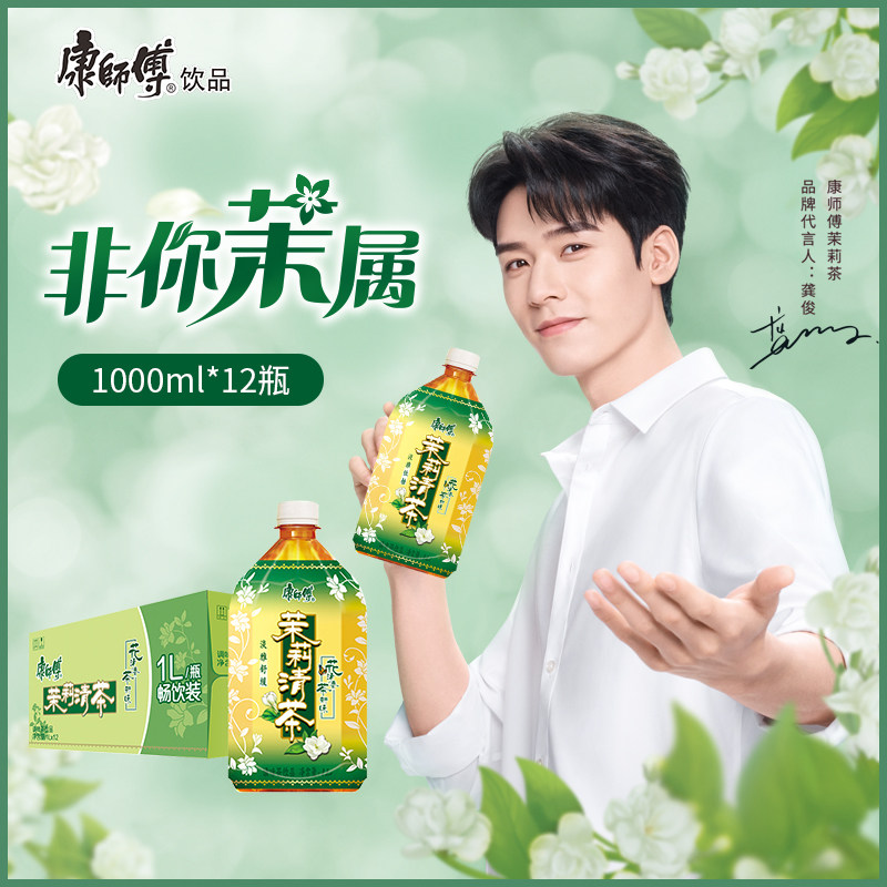 龚俊同康师傅茉莉清茶茉莉花茶饮料即饮1l瓶装饮品茶饮料