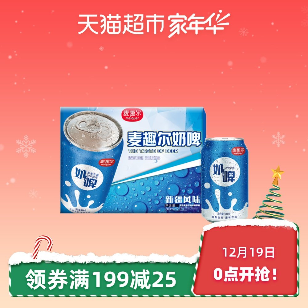 新疆风味:300mlx12罐x4件 maiquer/麦趣尔 新疆奶啤 券后69.8元包邮