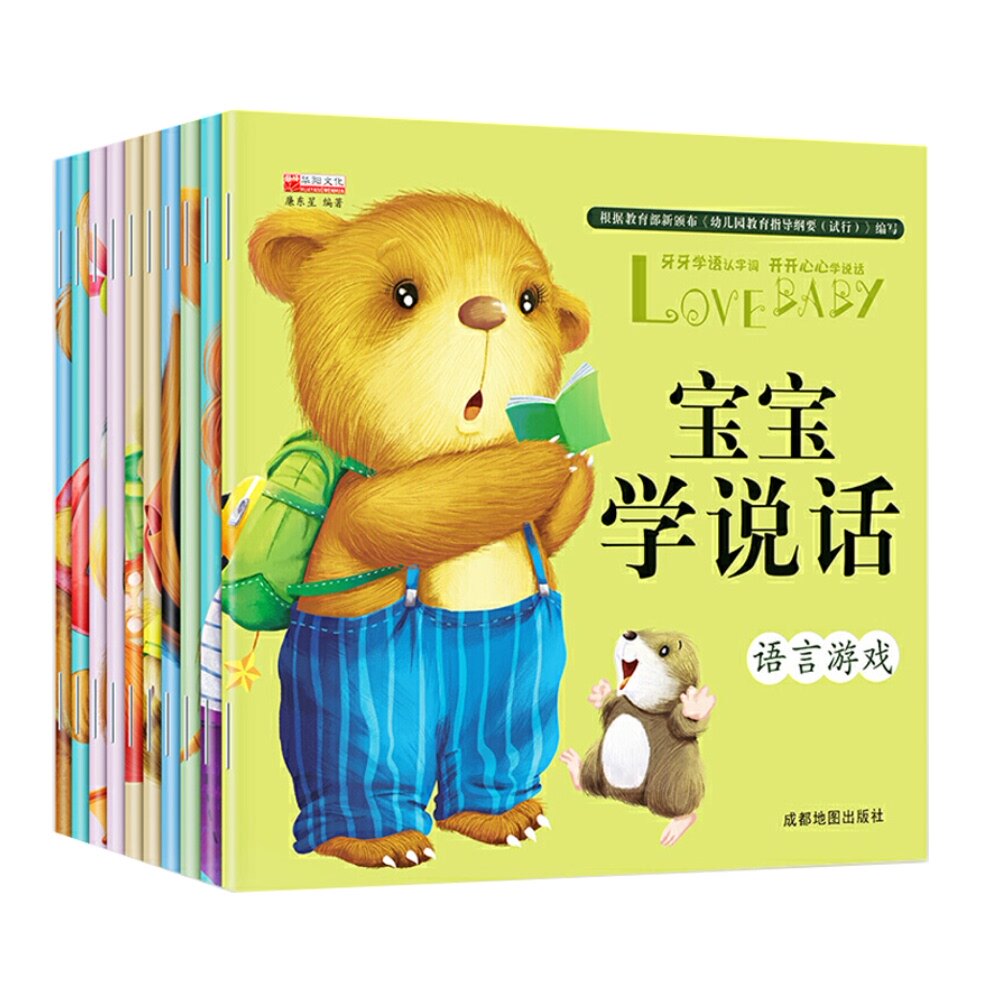 宝宝学说话语言启蒙书全套10册
