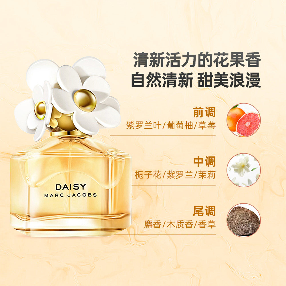 marcjacobs莫杰少女女士香水daisy小雏菊50ml1瓶香水