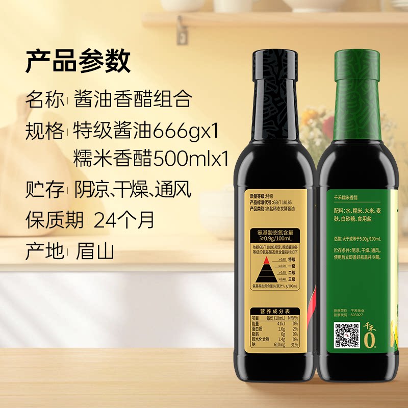 千禾0特级酱油糯米香醋家用厨房炒菜凉拌烧菜调味料量贩组合装