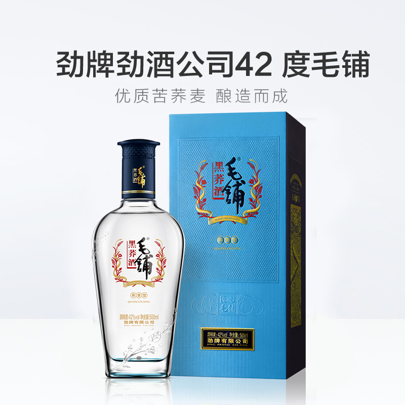 劲酒毛铺苦荞酒黑荞42度500ml*6瓶整箱荞麦酒-新老包装随机发货