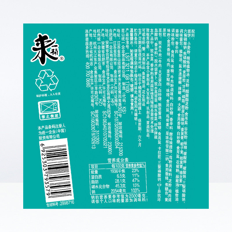 统一藤娇 藤椒牛肉面102g*5包 新老包装交替中随机发货