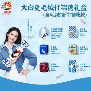 大白兔李沁同款什锦糖果礼盒含毛绒挂件结婚年货礼盒上海特产
