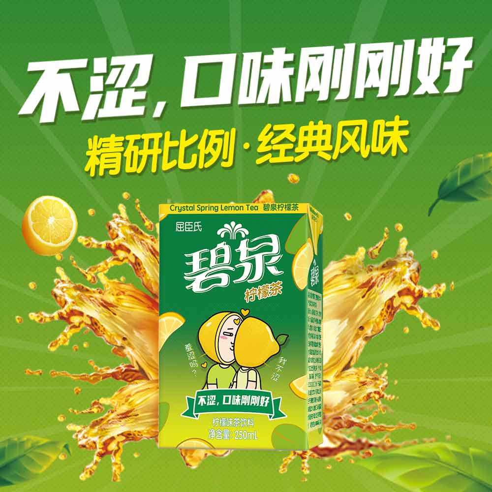 屈臣氏watsons碧泉柠檬茶饮料茶味浓郁好喝不涩250mlx4茶饮料