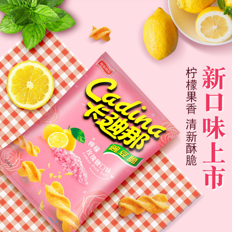 卡迪那豌豆脆柠檬盐味52g中国台湾进口休闲食品网红零食怀旧零食