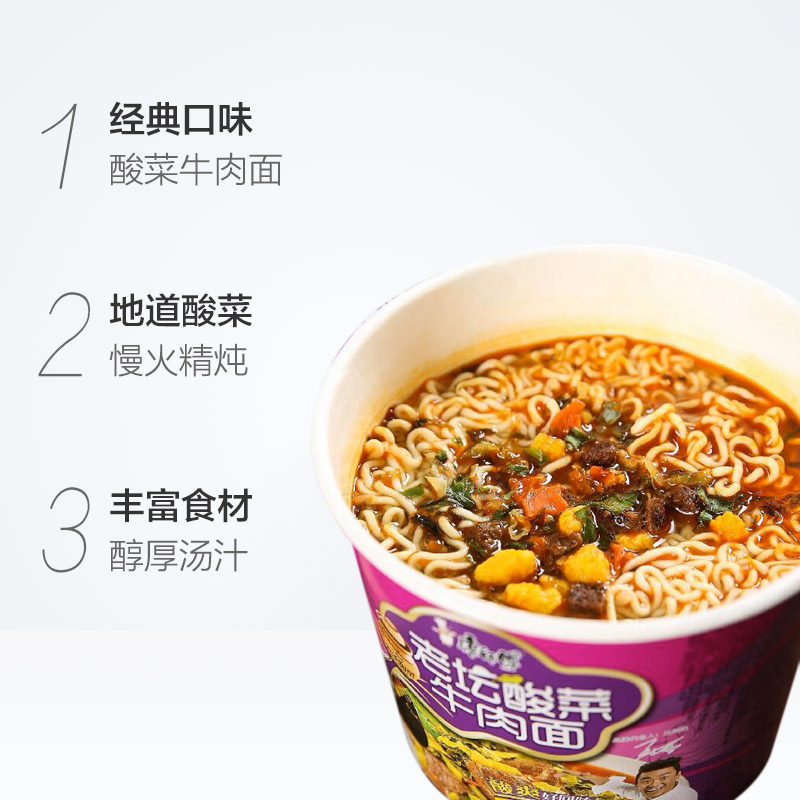 康师傅方便面开心桶老坛酸菜牛肉面119g12桶整箱装泡面