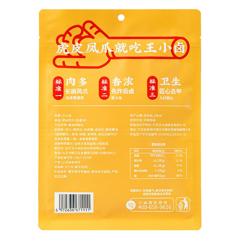 拍2件王小卤虎皮鸡爪零食200g2