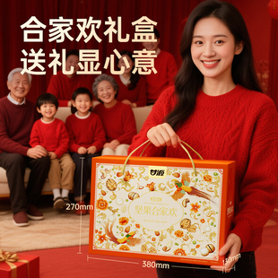 甘源合家欢坚果礼盒超2斤含夏威夷果仁核桃花生板栗仁炒货年货礼