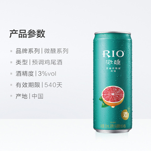 rio锐澳微醺西柚柚子口味330ml 1果酒洋酒预调鸡尾酒罐装