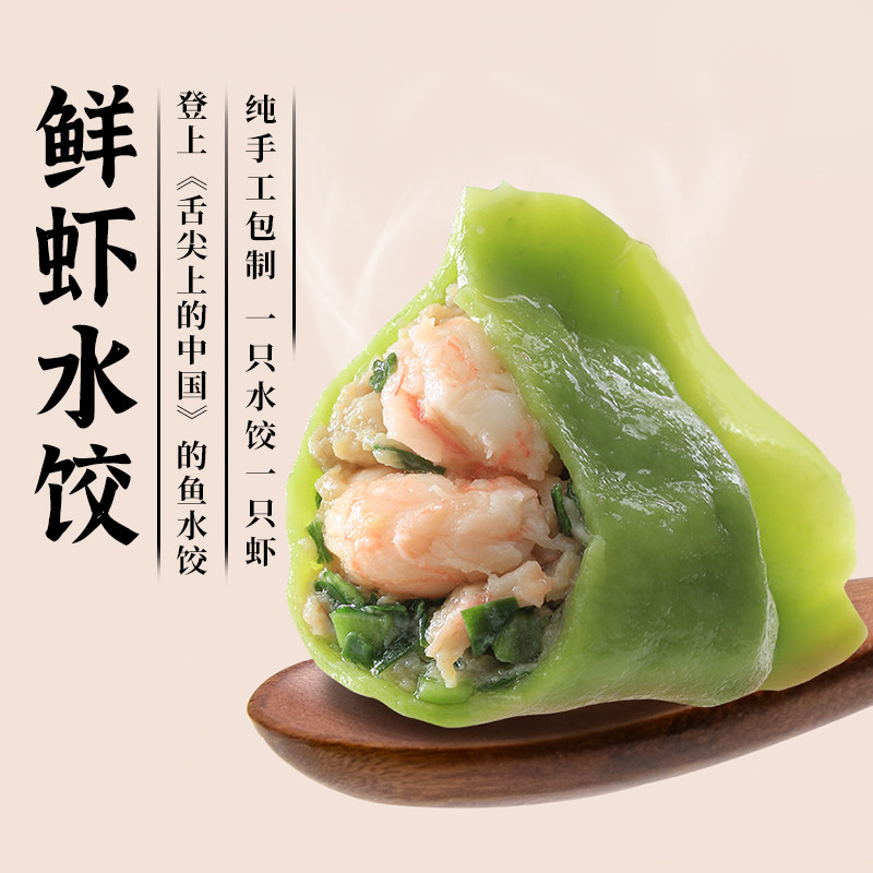 拍4件 88vip:船歌鱼水饺虾水饺460g*1袋24只海鲜蒸饺速冻虾仁虾皇饺子
