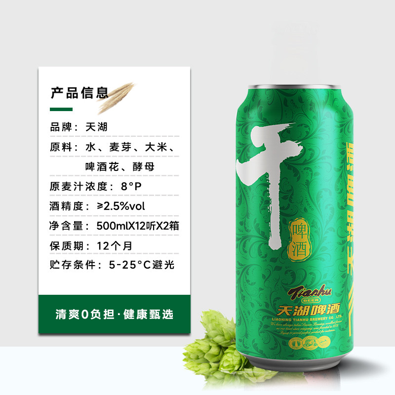 天湖啤酒8度干啤500ml12听2箱口味干爽水源啤酒