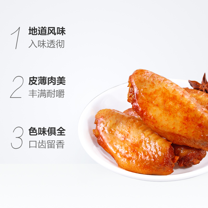 三只松鼠 奥尔良鸡翅中130g真空熟食卤味即食休闲零食小吃 - 图1