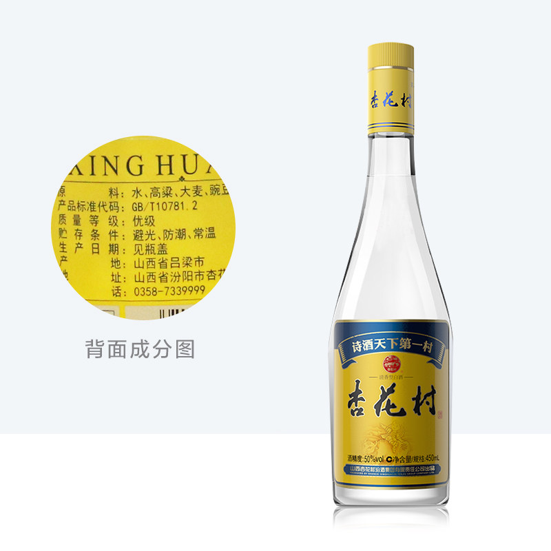 山西汾酒杏花村50度蓝标450ml*12瓶国产清香型高度口粮白酒整箱装
