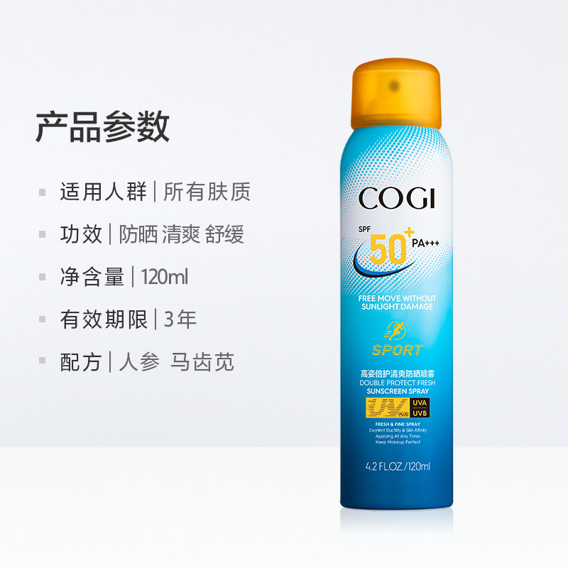 【拍两件】高姿清爽防晒喷雾120ml*2