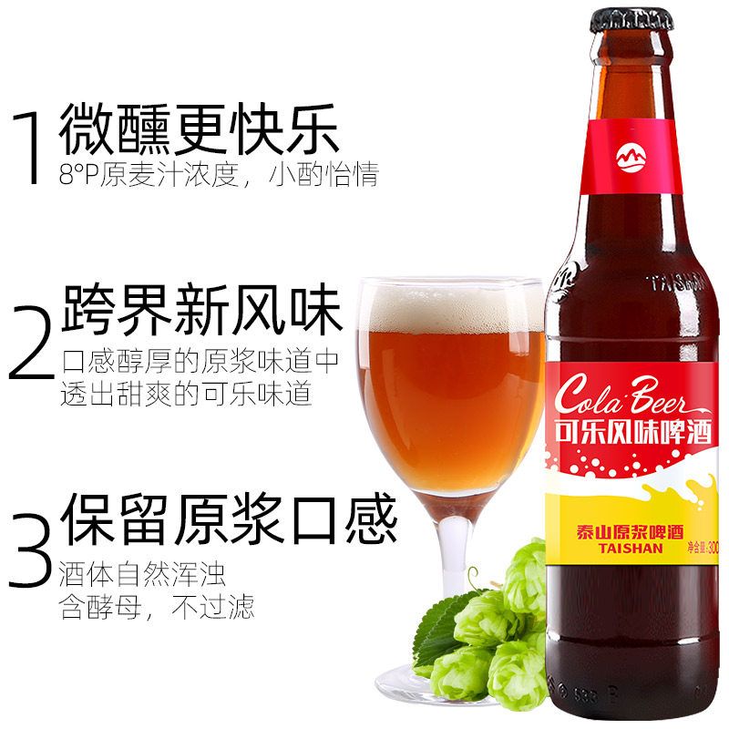 泰山原浆啤酒可乐风味300ml24瓶