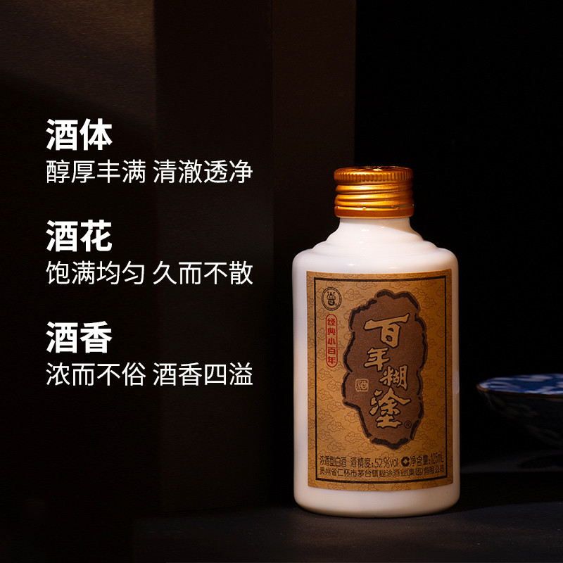 百年糊涂52度经典小百年贵州浓香型纯粮酿造小瓶白酒125ml12瓶