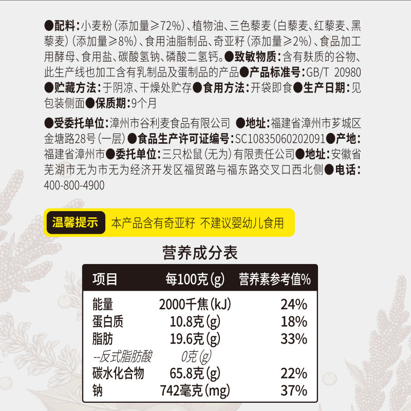 三只松鼠奇亚籽藜麦苏打饼干800g薄脆饼干办公室休闲小吃健康零食