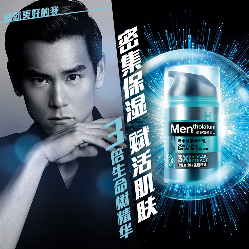 彭于晏同款曼秀雷敦满水赋活精华乳星球大战面霜男士精华保湿50ml