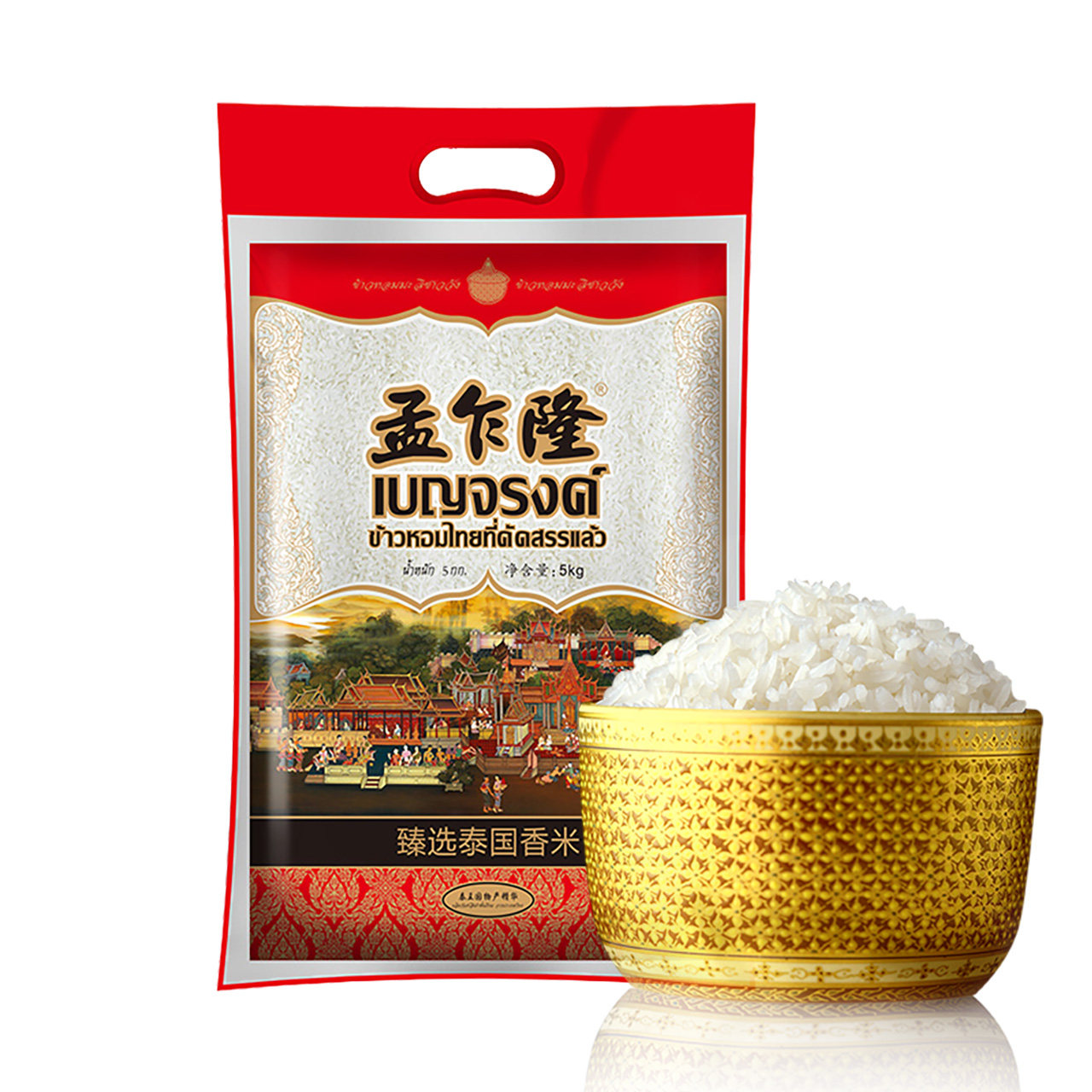 【直播专属特惠】孟乍隆臻选泰国香米5kg原粮进口香米大米10斤