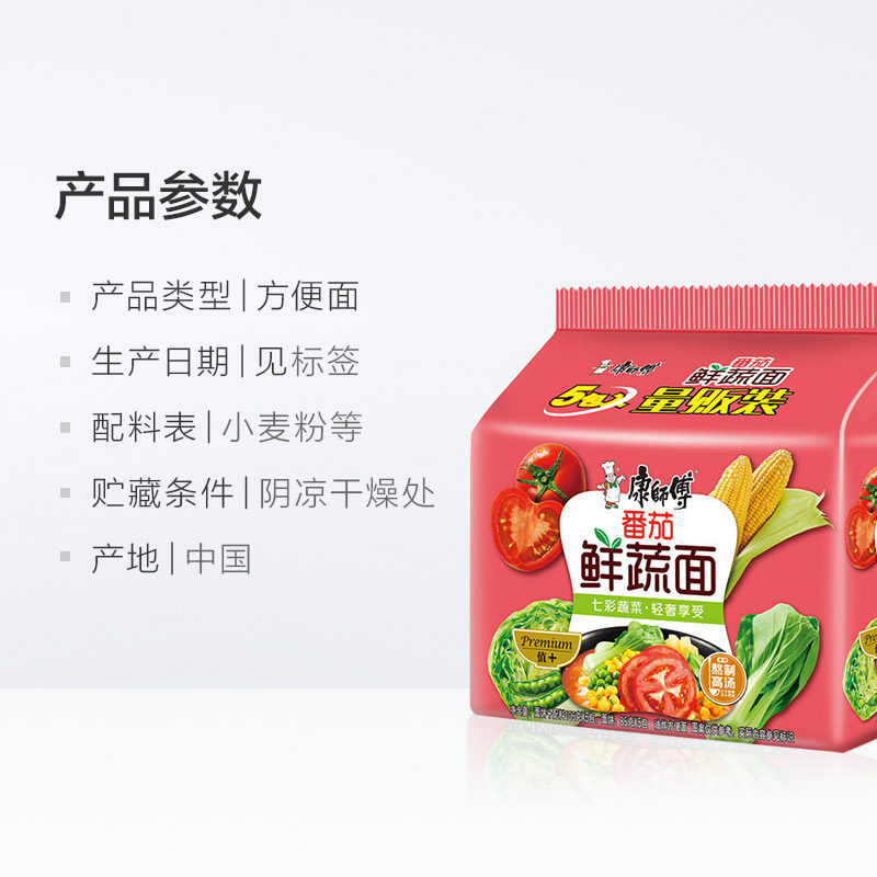 康师傅方便面熬制高汤番茄西红柿鲜蔬面101g*5袋装泡面速食面