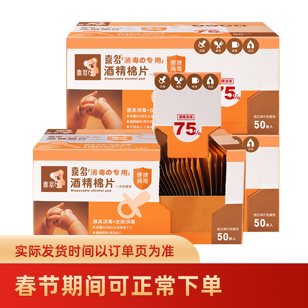 消毒喜多儿童酒精棉片宝宝手机卫生湿巾