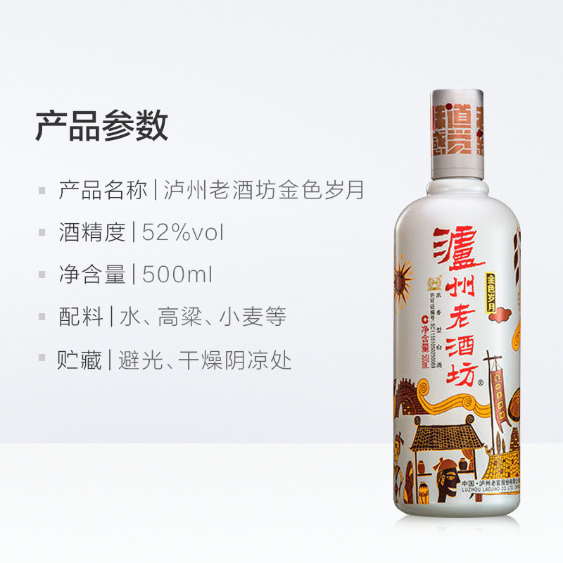 泸州老窖股份泸州老酒坊52度浓香型白酒500ml纯粮酒 线下超市同款