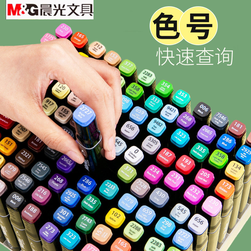 晨光双头速干高光套装马克笔30色