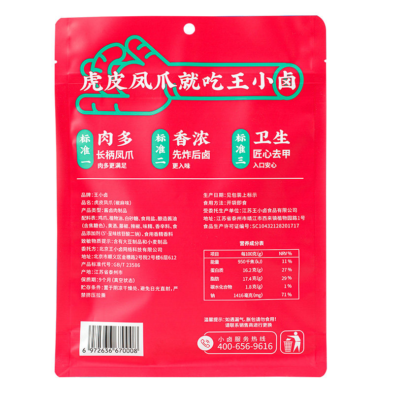 鸡爪王小卤多口味虎皮无骨组合908g夜宵爆款鸡肉零食