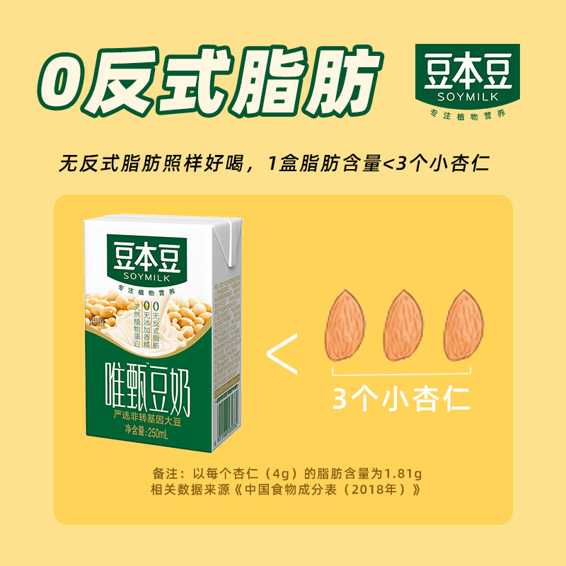拍2件爆款豆本豆唯甄豆奶250ml48盒