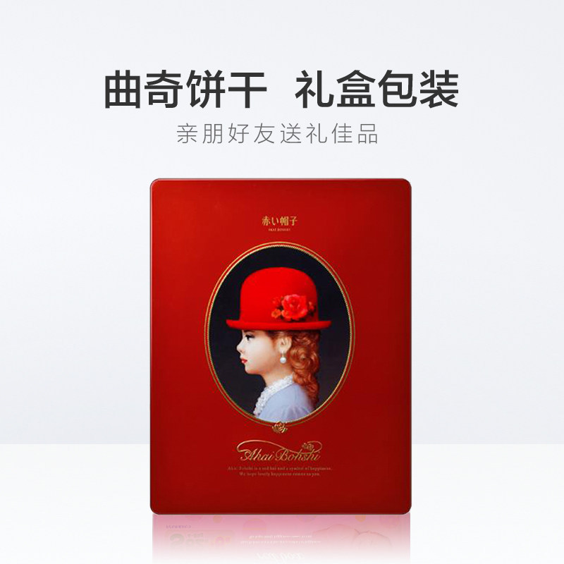 进口日本红帽子红色巧克力什锦曲奇饼干节日礼盒曲奇饼干