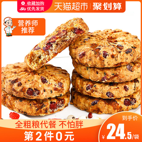 天猫超市:包邮固本堂红豆薏米饼干燕麦全麦杂粮无代餐糖粗粮饱腹健身