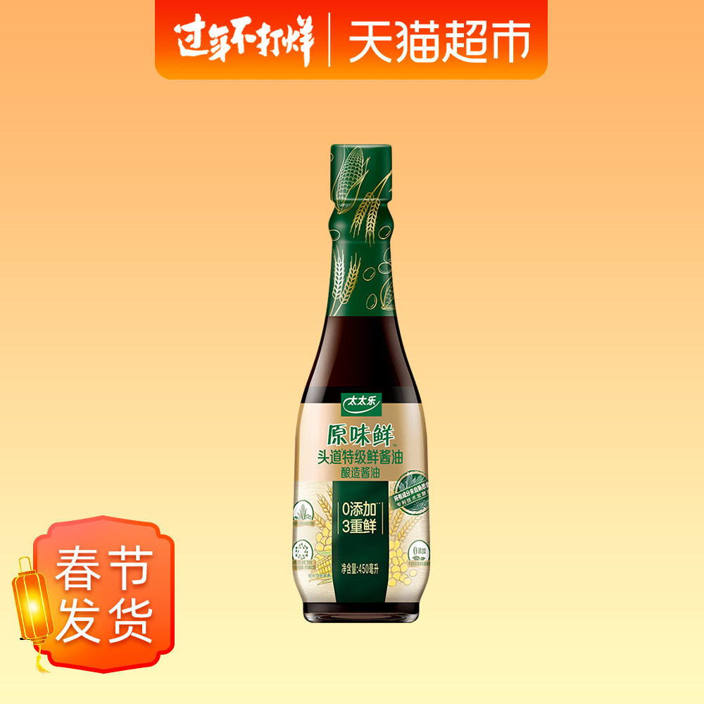 太太乐原味鲜特级酿造鲜酱油0添加450ml头道生抽蘸酱凉拌调味料