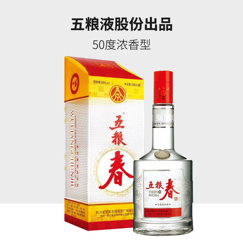 厂五粮春(新版)50度500ml五粮液酒 | 好酒推荐
