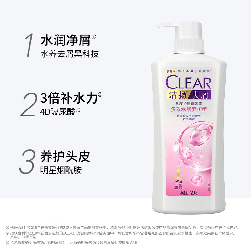 清扬去屑多效水润柔顺保湿头皮护理玻尿酸(720x2 100x2)g洗发水-mc