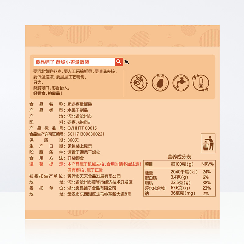 良品铺子脆冬枣400g无核免洗整箱休闲网红零食品黄骅特产大枣礼盒