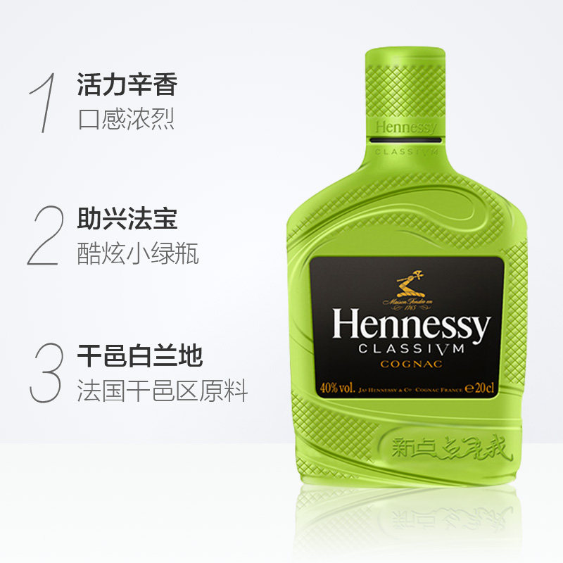 法国原装进口轩尼诗新点hennessy 干邑白兰地200ml洋酒小绿瓶