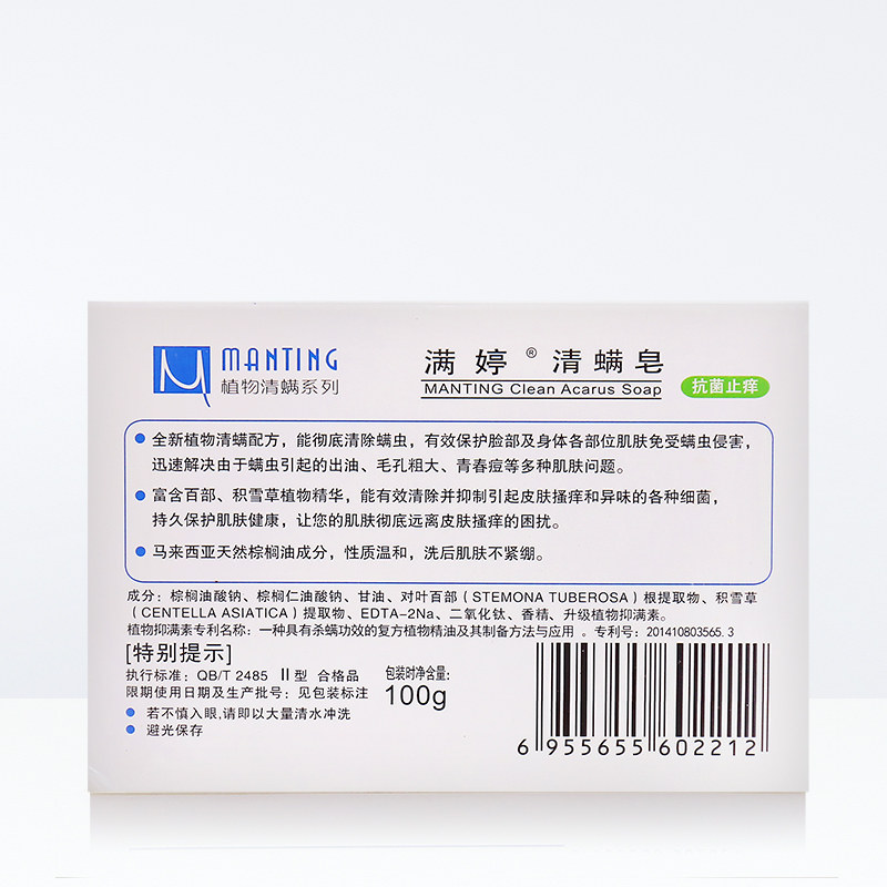 满婷除螨皂除菌止痒洗澡肥皂全身洗脸洗手香皂除螨虫女面部去螨虫