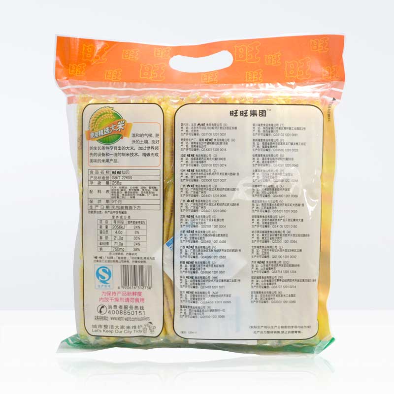 旺旺仙贝258g膨化小零食薯片饼干糕点零食礼物休闲 小吃