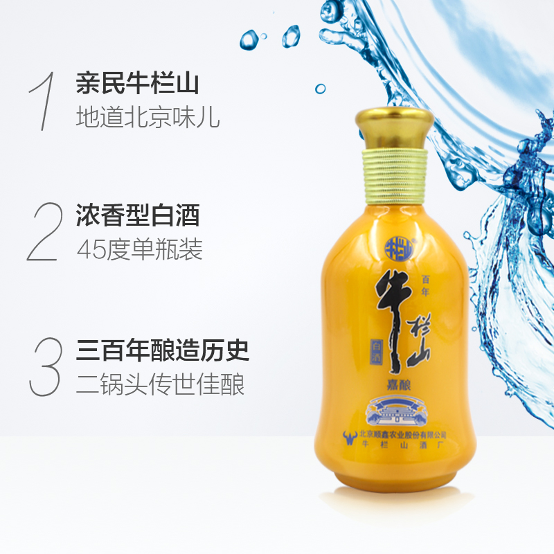 牛栏山 二锅头45度黄瓷嘉酿500ml口感浓香型 白酒酒类酒水单瓶装 - 图1