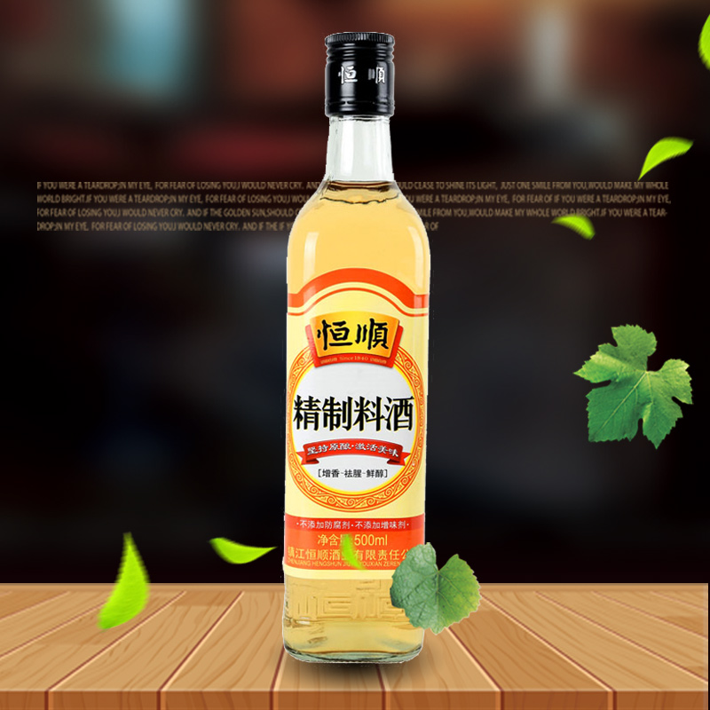 恒顺精制料酒500ml 炒菜 去腥解膻 腌制 香味浓郁